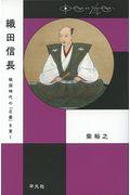 織田信長