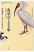 鳥学の100年 / 鳥に魅せられた人々