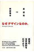 なぜデザインなのか。 / 対談