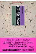 美は匠にあり