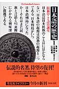 日本語の歴史