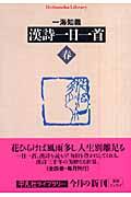 漢詩一日一首