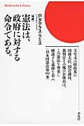 憲法は、政府に対する命令である。