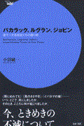 バカラック、ルグラン、ジョビン / 愛すべき音楽家たちの贈り物