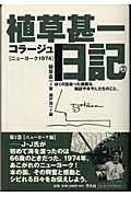 植草甚一コラージュ日記