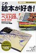 この絵本が好き! 2007年版