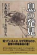 息の発見 / 書き下ろしエッセイ+トーク