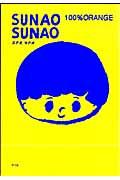 SUNAO SUNAO