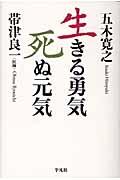生きる勇気、死ぬ元気
