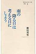 雨の降る日は考える日にしよう