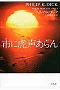 市に虎声あらん