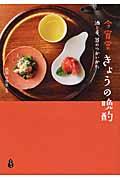 今宵堂きょうの晩酌 / 酒と肴、器のつかいかた