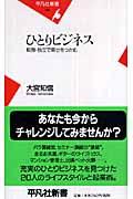 ひとりビジネス / 転身・独立で幸せをつかむ