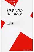 声と話し方のトレーニング