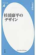 杉浦康平のデザイン