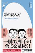 顔の読み方