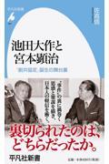 池田大作と宮本顕治