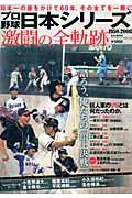 プロ野球日本シリーズ１９５０～２００８