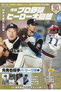 月刊プロ野球ヒーロー大図鑑
