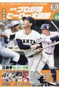 月刊プロ野球ヒーロー大図鑑