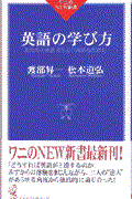 英語の学び方 / あなたの英語力をより高めるために