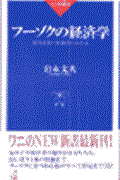フーゾクの経済学 / 欲望産業の原価がわかる本