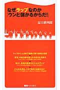 なぜラップなのか「ウンと儲かるからだ！」