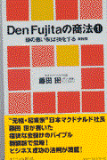 Den Fujitaの商法 1