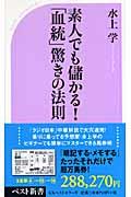 素人でも儲かる！「血統」驚きの法則