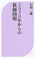 2020年からの教師問題