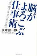 脳がよろこぶ仕事術