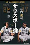 サウスポー論 / Wエースの思考を読み解く15の質問