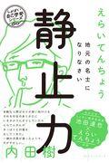 静止力 地元の名士になりなさい