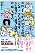 馬鹿ブス貧乏な私たちを待つろくでもない近未来を迎え撃つために書いたので読んでください。