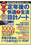 定年後の快適！生活設計ノート