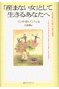 「産まない女」として生きるあなたへ