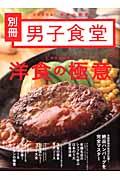 別冊男子食堂