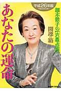 細木数子の「六星占術」あなたの運命開運の箱