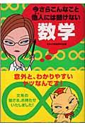 今さらこんなこと他人には聞けない数学