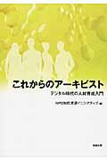 これからのアーキビスト / デジタル時代の人材育成入門