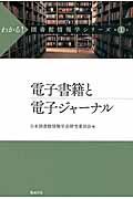 わかる!図書館情報学シリーズ 第1巻