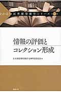 わかる!図書館情報学シリーズ 第2巻