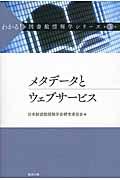 わかる!図書館情報学シリーズ 第3巻