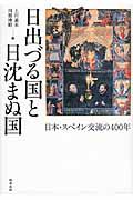 日出づる国と日沈まぬ国