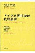 現代ドイツへの視座