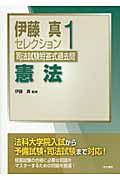 伊藤真セレクション司法試験短答式過去問