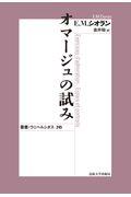 オマージュの試み