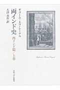 両インド史 西インド篇 上巻