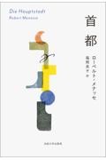 首都