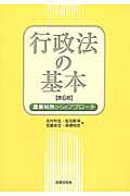 行政法の基本